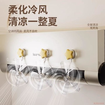 桃園出貨🍂空調防直吹神器吸盤式擋風扇輸風出風口轉移氣流小風扇導風疏風器