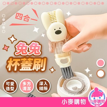 兔兔杯蓋刷 杯蓋清潔刷 杯刷 杯蓋清潔 保鮮盒清潔 保溫瓶刷 縫隙刷 奶瓶刷 奶嘴刷 細縫刷【小麥購物】【G767】