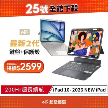 【eiP Magnetix 2 可拆式iPad鍵盤保護殼】巧控 iPad11 Air5.6.7 M2 M3 M4 M5
