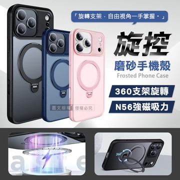 旋控 iPhone 17 Pro Max 360°磁吸支架磨砂膚感保護殼 氣囊防摔手機殼(純黑)