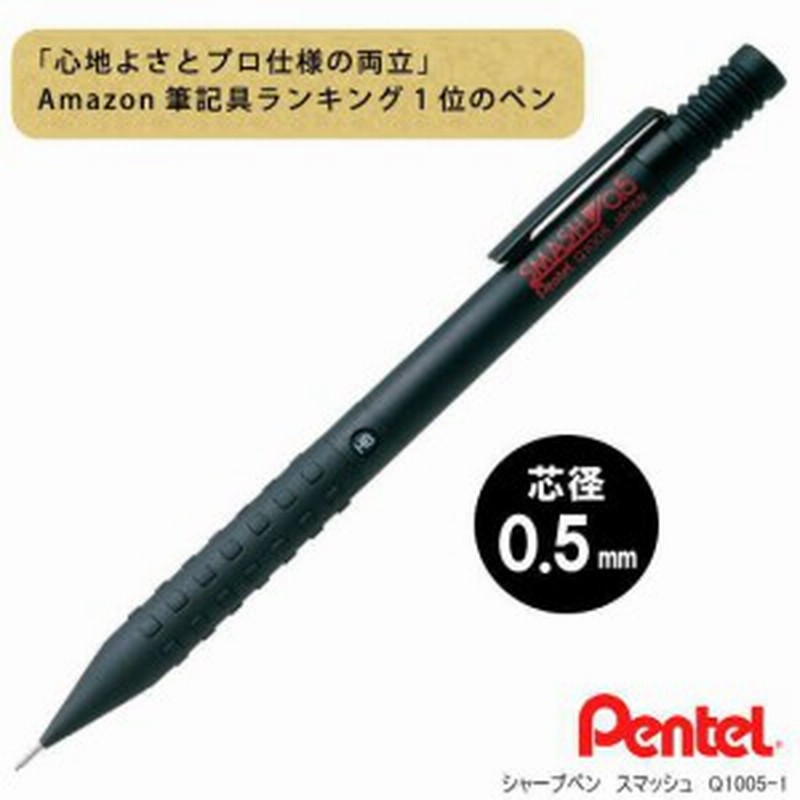 再入荷 書きやすく人気のシャープペン スマッシュ 0 5mm 通販 Lineポイント最大1 0 Get Lineショッピング