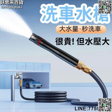 【快樂購】【方便收納 洗車水槍】水槍 噴水槍 高壓水槍 水槍水管 高壓洗車水槍  園藝澆花水管 伸縮式增壓水管 衝洗地面