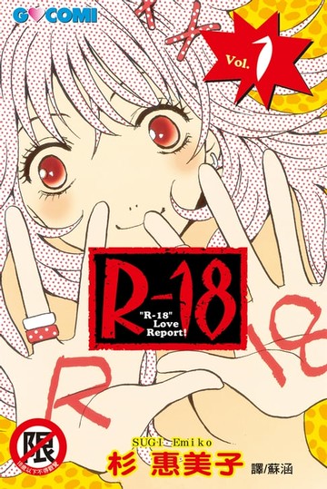 【電子書】Ｒ－１８(1)