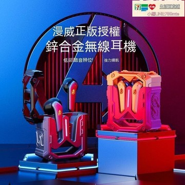 好物優選臺灣現貨藍芽耳機 無缐耳機 無缐藍芽耳機 漫威聯名隔音耳塞耳機真無線入耳式新款降噪遊戲運動