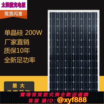 {公司貨 可打統編}12v太陽能充電板家用套裝24v光伏發電板大功率200w單晶硅足功率