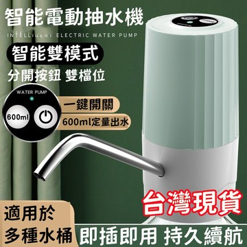 【⚡全新正品】桶裝水抽水器 飲水桶抽水機 飲水機壓水器 家用水泵 抽水神器 吸水器 一鍵開關 桶裝水飲水機 定量出水