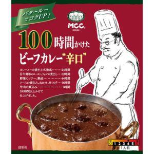 「優良配送対応」「エム・シーシー食品」　ＭＣＣ　１００時間かけたビーフカレー辛口　２００ｇ