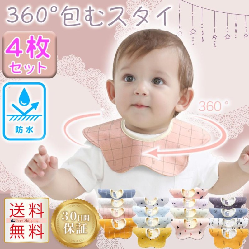 正規品送料無料 ベビー スタイ 赤ちゃん よだれかけ 360度 女の子 男の子 BABY フリル