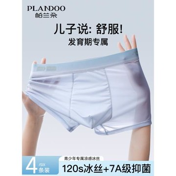 青少年內褲男生冰絲發育期大童初中高學生男孩胖童7A抗菌平角短褲