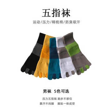 中短筒五指襪男女壓力襪透氣防臭不移位跑步馬拉松分趾襪無縫運動