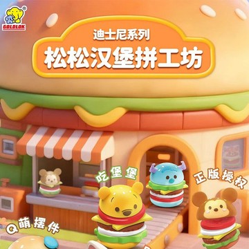 🌟店長優選🌟鬆鬆TSUMTSUM漢堡拚工坊可愛潮玩手辦盲盒擺件禮物 鬆鬆漢堡 拼拼大作戰系列盲盒 可愛草莓熊維尼熊公