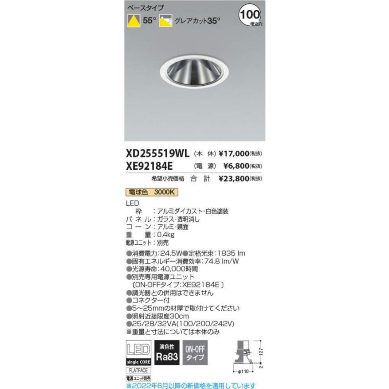 KOIZUMI LEDダウンライト φ100mm HID35W相当 (ランプ・電源付) 電球色