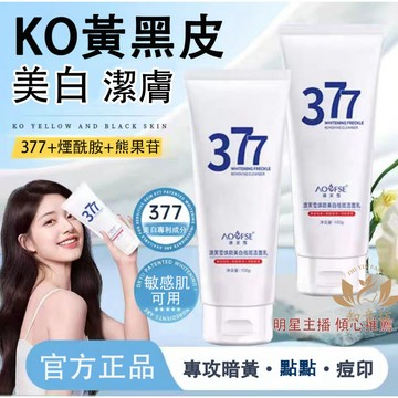 🔥377溫和洗麵奶煙醯胺深層清潔洗面乳 控油 清潔 收縮毛孔 黑頭 粉刺 去暗黃 潔面乳 潔面奶 胺基酸洗面乳