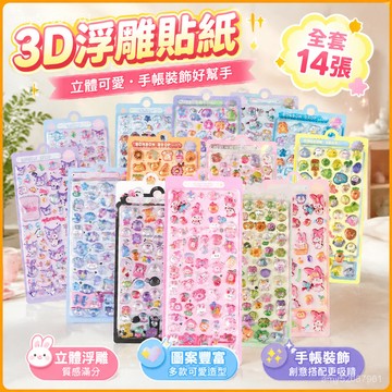 『臺灣-出貨』🚀三麗鷗大雜燴3d浮鵰立體貼紙庫洛米可愛動物小僊女手賬裝飾貼畵學生美術手帳裝飾素 6XJJ
