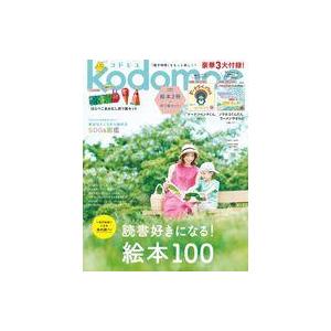 中古カルチャー雑誌 付録付)kodomoe 2021年8月号 コドモエ