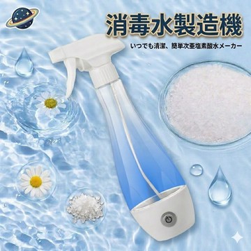 消毒水製造機 消毒液 家用嬰兒消毒水 次氯酸鈉發生器 寵物消毒除臭 防疫【HF114】