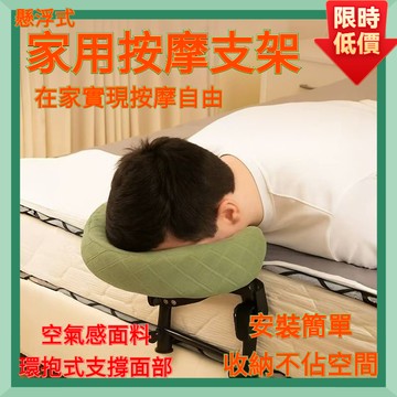 🌈家用按摩支架 懸浮按摩支架 家用按摩 可折疊便攜式美容床 術後恢複麵枕支架 懸浮按摩支架 折疊按摩床 推拿床