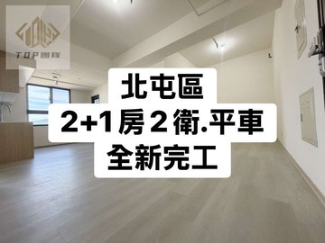 小葉✨佳昂太和3｜2+1房2衛浴平車｜視野採光戶｜台中市北屯區景賢路