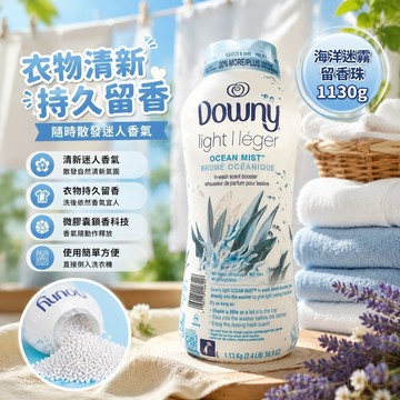 🎀台灣發貨🎀 試用裝 Downy 當妮留香珠 持久留香 洗衣珠 增香 顆粒 海鹽味 薰衣草香 洗衣護衣 留香珠
