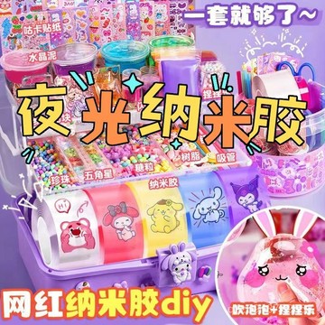 🔥桃園出貨🔥【夜光金粉/納米膠】彩色納米膠捏捏樂diy手工材料包 diy玩具 納米膠帶 熒光膠帶