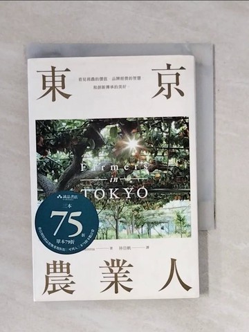 【書寶二手書T1／動植物_X71】東京農業人_Beretta,  林信帆