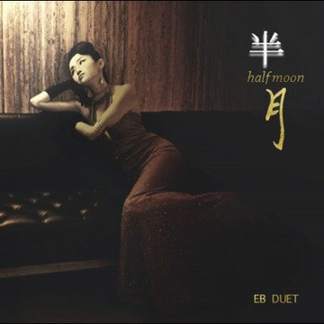 【停看聽音響唱片】【CD】EB Duet：半月 ( 進口版 CD )