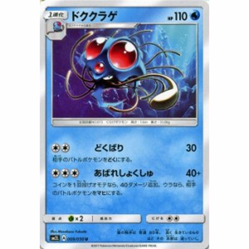 ポケモンカードゲームsm ドククラゲ U アローラの月光 Pmsm2l 通販 Lineポイント最大1 0 Get Lineショッピング
