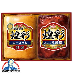 ハム ギフト ロースハム 送料無料 丸大食品 {GT-30A 煌彩セット}『MRD』