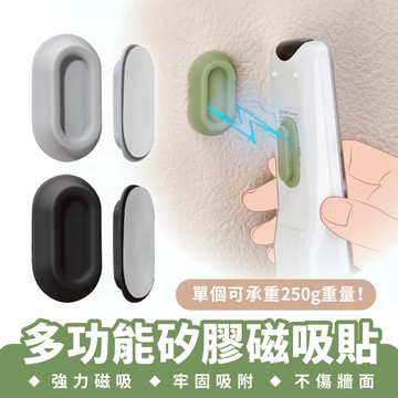 Xilla 多功能矽膠磁吸貼 遙控器磁吸貼 磁吸貼片 磁吸收納貼 遙控器收納 壁掛式 免打孔 無痕貼 磁吸片 居家收納