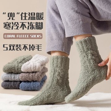 珊瑚絨襪子男秋冬中筒襪加絨加厚保暖居家睡覺睡眠地板襪冬款長襪