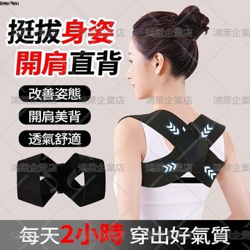 開肩矯姿帶 護肩帶 開肩帶 挺拔身姿 開肩美背 背部挺直拉伸帶 挺胸直背 背部訓練帶 糾正坐姿 美姿帶