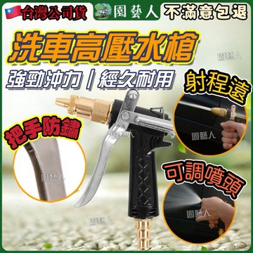 高壓水槍 洗車 洗車水槍 銅頭 噴水槍 灑水槍 強力水槍水管 水槍 灑水器 強力水柱 強力水槍 高壓噴水槍 噴槍