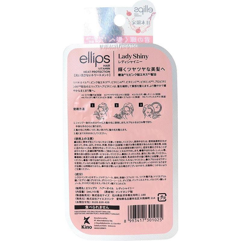 ellips エリップス ヘアオイル 8カプセル×3シート - スタイリング剤