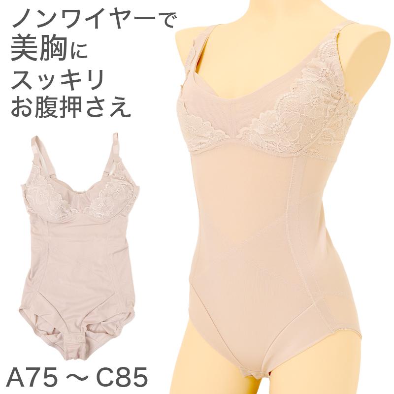 ボディースーツ 補正下着 A75〜C85 補整下着 補正 下着 インナー