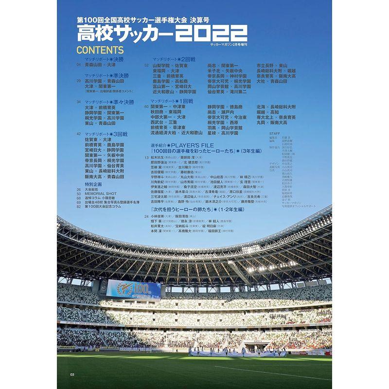 第100回全国高校サッカー選手権決算号 雑誌