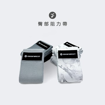 【可可森】臀部阻力帶 拉力帶 瑜珈彈力圈 健身阻力圈 環狀瑜珈圈 翹臀圈 美臀健身帶 COCOFOREST