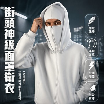 台灣出貨✨ 雙帽設計拉鍊開衫 美式街頭衛衣 全罩面保暖外套 S-2XL尺碼 秋冬戶外休閒上衣
