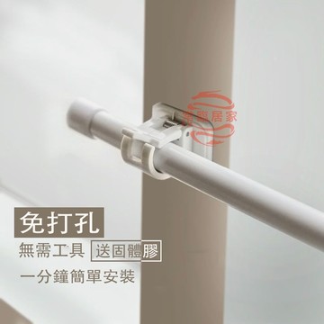 免打孔窗簾桿支架托 伸縮窗簾桿夾子 可調節 黏貼掛桿夾 羅馬桿 配件伸縮桿 單桿 免釘掛鉤固定器 卡扣底座