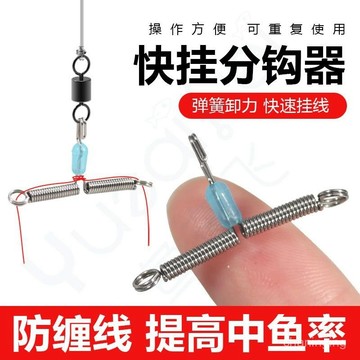 【1542人好評】彈簧卸力快掛分鈎器防切子綫夾防纏綫子綫新款卸力子綫分叉器耐磨🔥509🔥 90MN