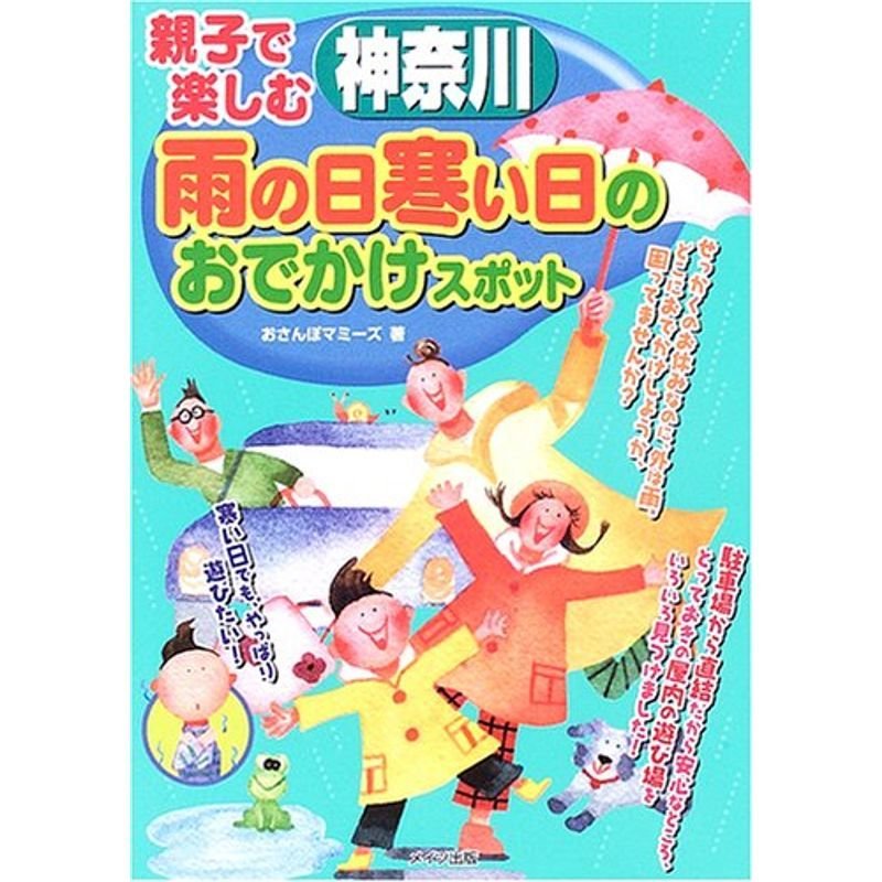 親子で楽しむ神奈川 雨の日寒い日のおでかけスポット