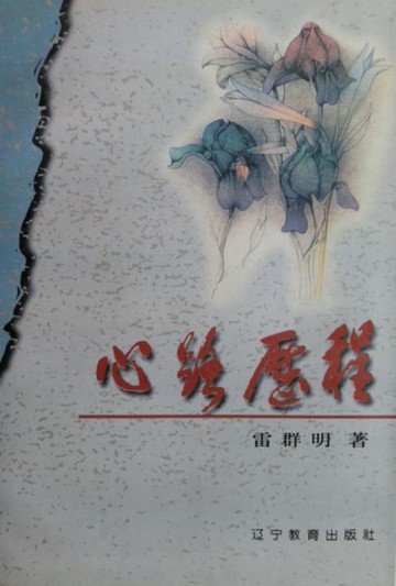 【電子書】心路历程