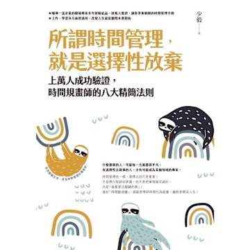 所謂時間管理，就是選擇性放棄_Readmoo 讀墨電子書