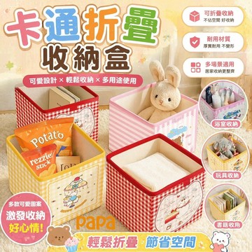 兒童玩具收納箱 卡通折疊收納盒 兒童房必備雜物收納盒 加厚PP硬挺寢具收納 換季衣物收納盒 可水洗收納筐 桌上書本整理箱