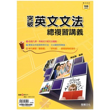 高中「龍騰出版」專攻統測_英文_突破英文文法總複習講義🧑‍🏫亂GO天堂