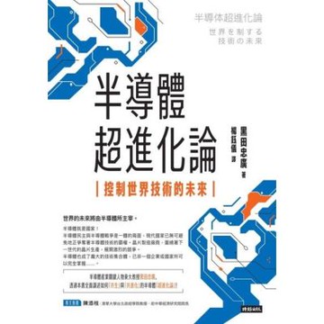 半導體超進化論_Readmoo 讀墨電子書