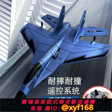 {保固一年 可打統編}2025新款遙控飛機兒童耐摔航模戰斗機玩具電動泡沫飛機模型可起飛