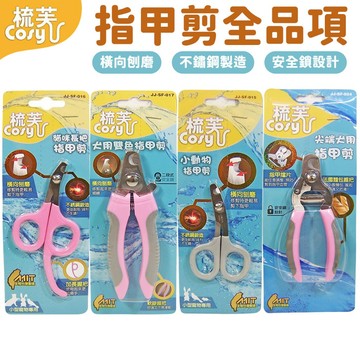 🔥嘟比寵物🔥 梳芙 雙色指甲剪 長把指甲剪 狗指甲剪 貓指甲剪 狗剪 貓剪