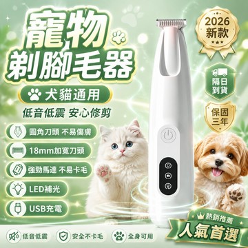 🏆熱銷top1！寵物剃腳毛器 吸毛剃毛器 寵物剃毛器 寵物電剪  狗狗電剪 猫咪狗狗剃脚毛 腳底毛 剃毛 理毛神器