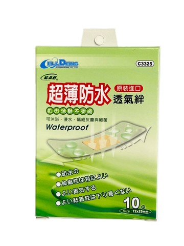 敷立舒 超薄防水醫療用貼布 (滅菌) 10入