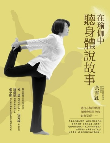 聽身體說故事[二手書_普通]